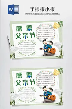 父亲节快乐大气手抄报-众图网