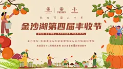 @我是你口中的笨蛋 原创 和谐金沙湖高尔夫官邸 地产海报 金沙湖第四届丰收节