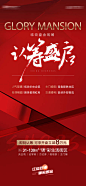地产热销钜惠认筹海报-设计素材-shejisc.cn