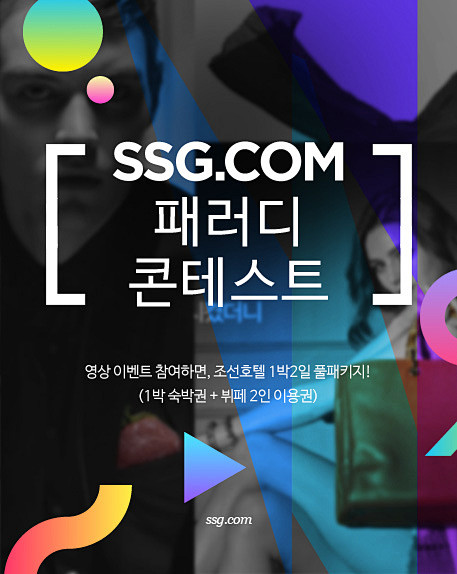 SSG.COM 패러디콘테스트
