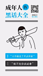 黑话大全之加班手机海报模板素材https://www.fotor.com.cn