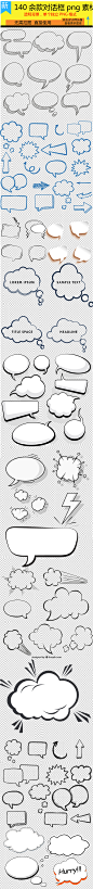 卡通手绘文本对话框png免扣素材会话气泡
