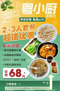 美食海报  - 源文件下载【酷图网】美食海报,小清新,粤菜,套餐,团购,绿色,橙色,海报