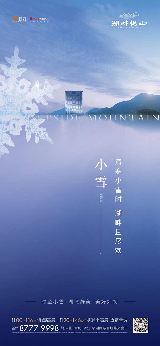 小雪 @隐居三里屯