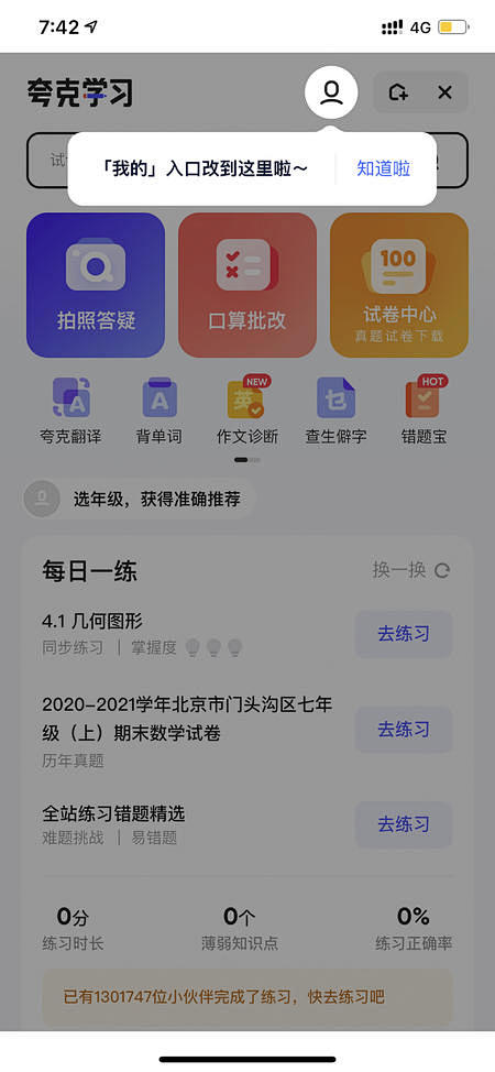 新功能引导-移动UI-美叶
