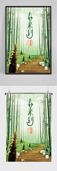 手绘竹林春天来到海报