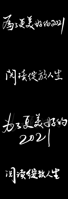 YolandaYoung采集到我的字体设计