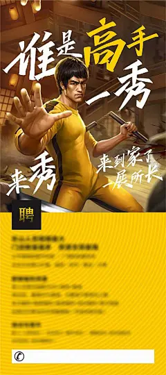 海报 地产 招聘 插画 手绘人物 李小龙 双节棍  