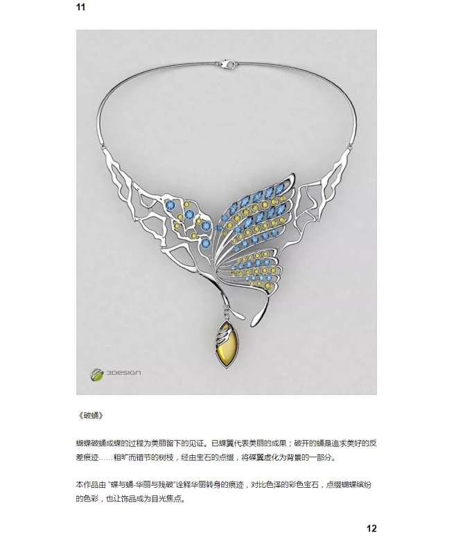 揭晓 | 3Design珠宝设计比赛大奖...