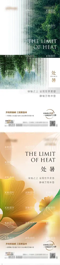 节气单图  - 源文件下载【酷图网】海报,地产,二十四节气,处暑,简约,大气,质感,