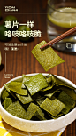 海带脆片 海鲜零食 详情