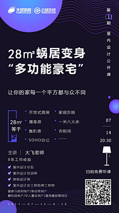 云琥在线采集到公开课海报