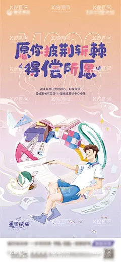 房地产高考插画刷屏海报  - 源文件下载【酷图网】海报,房地产,高考,插画,