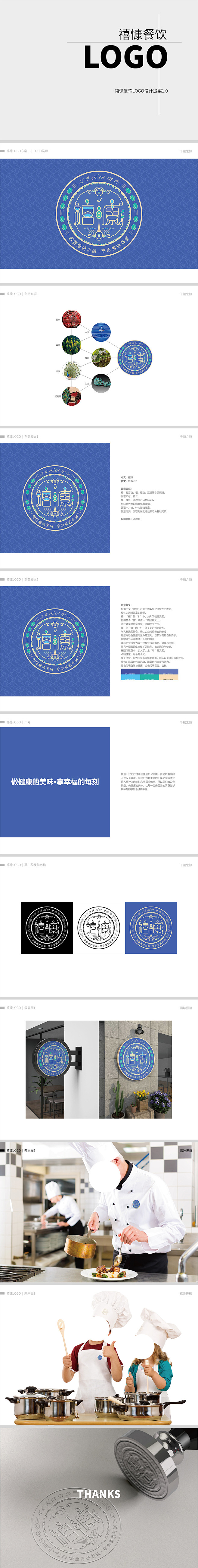禧慷餐饮LOGO设计