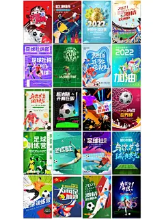 点燃对足球的热爱吧！⚽足球ps海报 - 小红书