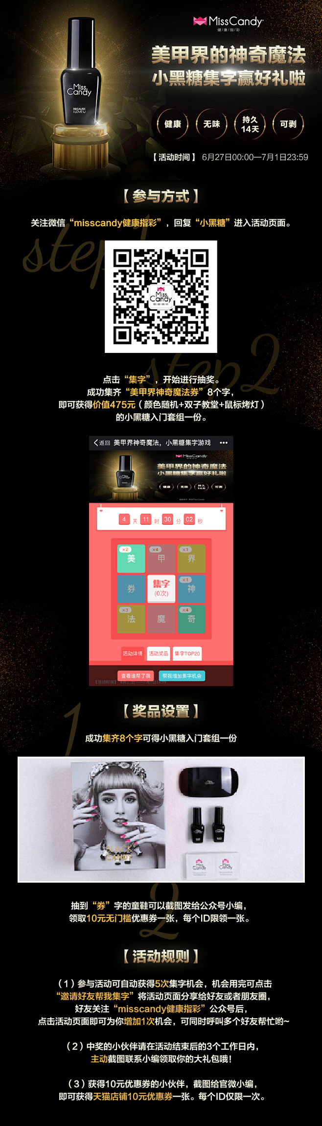 misscandy小黑糖集字赢好礼