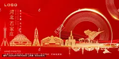 石家庄红色天际线手绘插画地标