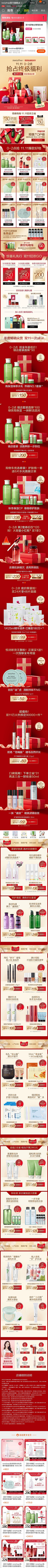 huiziren1018采集到电商&化妆品