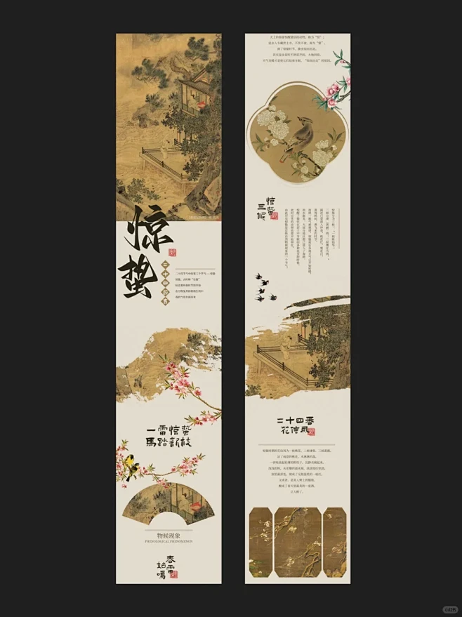公众号推文排版设计|中式国风长图 - 小...