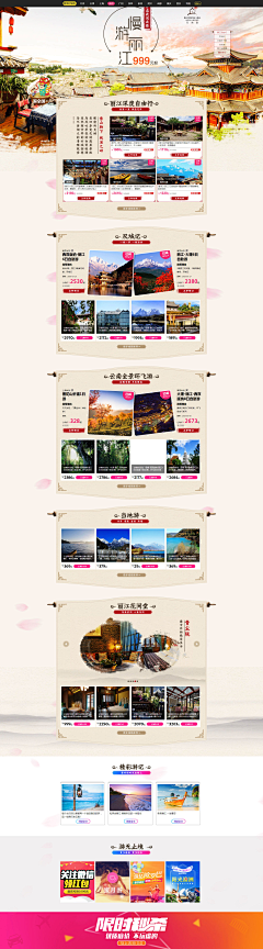 蓝梦艺术采集到旅游专题