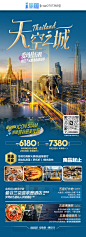 泰国旅游海报（扫码合作）