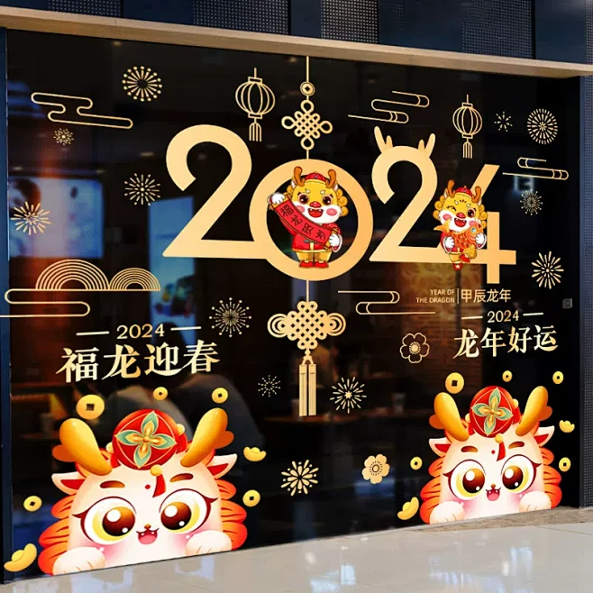 新年春节贴纸装饰布置橱窗玻璃门贴2024...