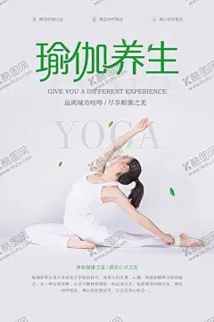 瑜伽养生海报 【酷图网】瑜伽,瑜伽海报,瑜伽私教,瑜伽私教海报,瑜伽课程,孕瑜伽,热瑜伽,流瑜伽,阴瑜伽,瑜伽之美,瑜伽培训,瑜伽减肥,瑜伽塑形,健身,健身海报,运动,运动海报,减肥,减肥海报,减脂,减脂海报,私教,私教海报,健身房,健身房海报,减肥塑形,减肥塑形海报,
