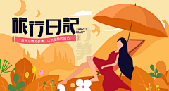 小丁爱插画采集到banner