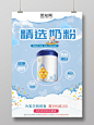 蓝色背景母婴产品海报精选奶粉