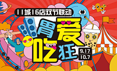 GingerCat菲菲采集到banner