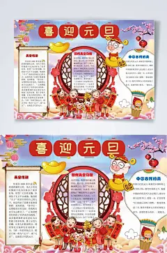 中国风卡通喜迎元旦横版小报WORD