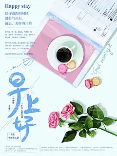 早上好  - 源文件下载【酷图网】早安海报,早上好,酒,白酒,北京二锅头,永丰一号,白酒设计,酒早安图,励志海报,早安图,早安,励志,广告设计,梦想,青春,