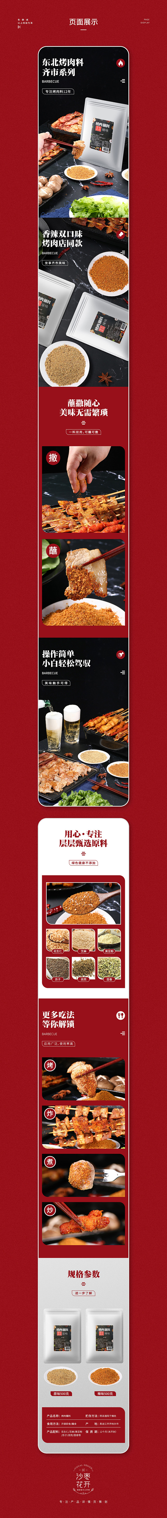 #烧烤烤肉调料 蘸料 撒料