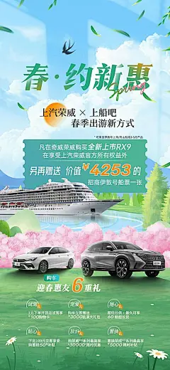 【素材能量站】海报 汽车 踏青 旅游 促销 创意|1001757 