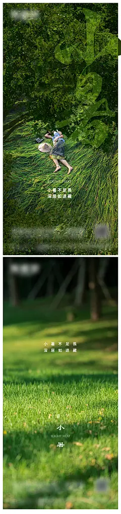 小暑节气海报-设计素材-shejisc.cn