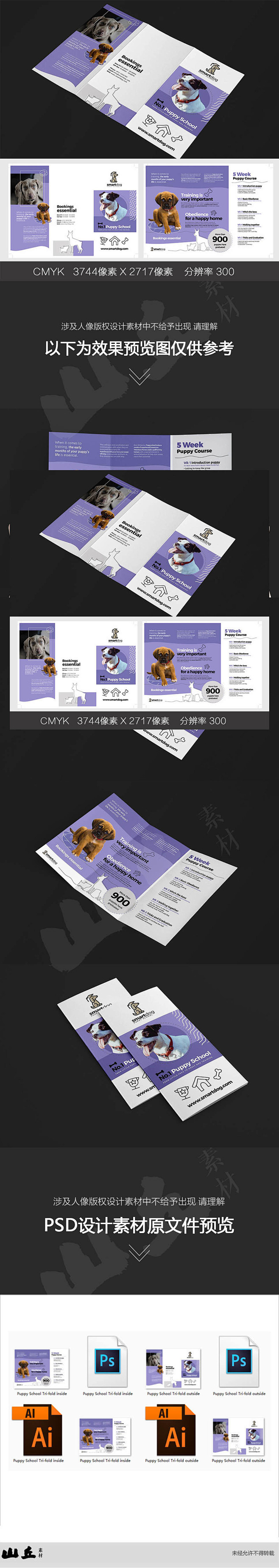 分层宠物店小狗爱犬宣传出售三折页版式设计...