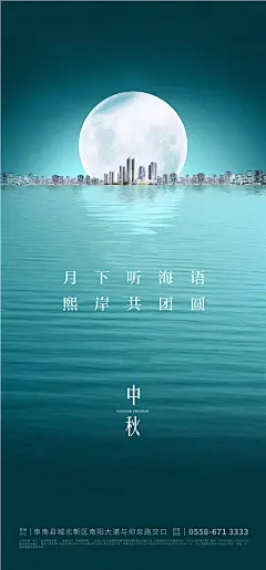 中秋节节日海报