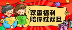 双旦促销活动餐饮美食喜庆卡通公众号首图
