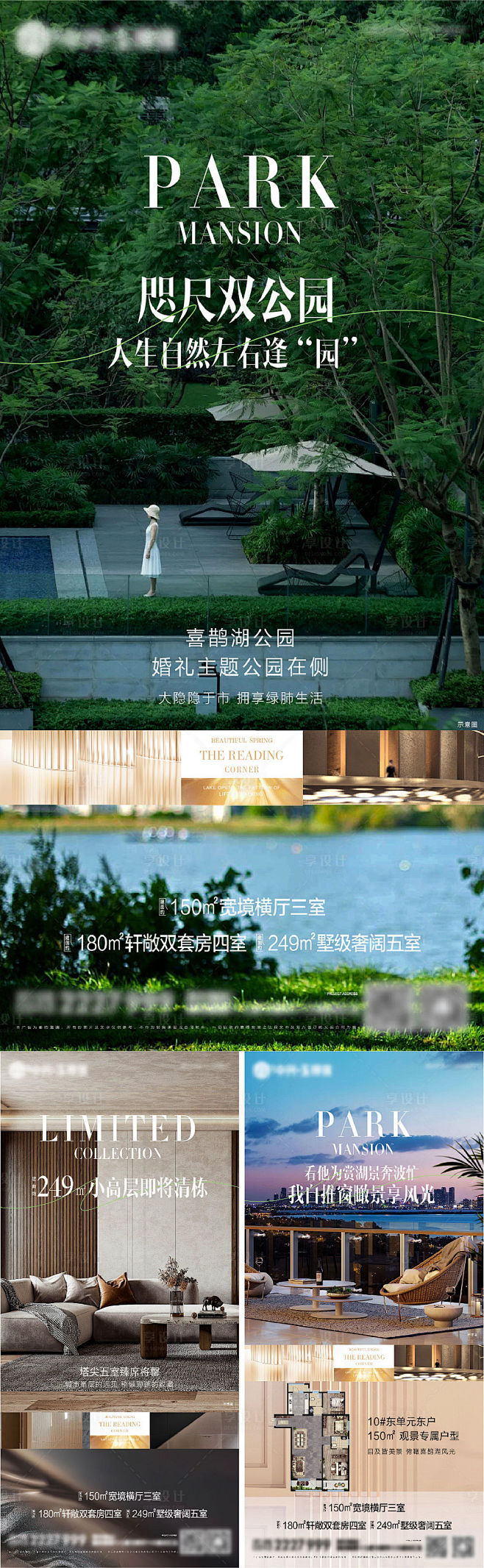 高端豪宅别墅公园刷屏-源文件