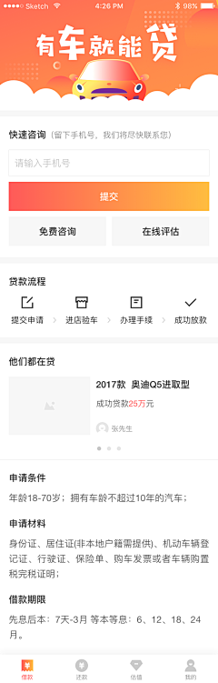 今天不下雨_采集到A_汽车APP