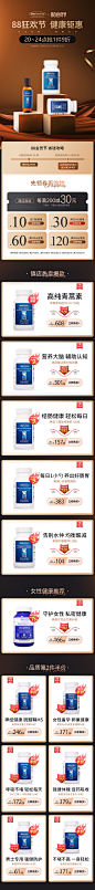 ARG保健品天猫88会员节活动页专题页