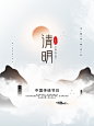 清明节节日简约大气海报