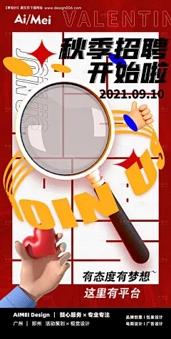 源文件下载【C4D秋季招聘潮流海报】编号：20210914161423511