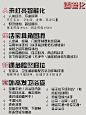 读书笔记：《小家大变局》 : #读书笔记打卡 #笔记灵感  最近买了逯薇老师的新书《小家大变局》，一到手就停不下来一口气啃完了 看完之后非常有共鸣，讲了许多关于户型设计的理念以及判断标准，其中有许多点都是我从业过程中碰到过，却又没