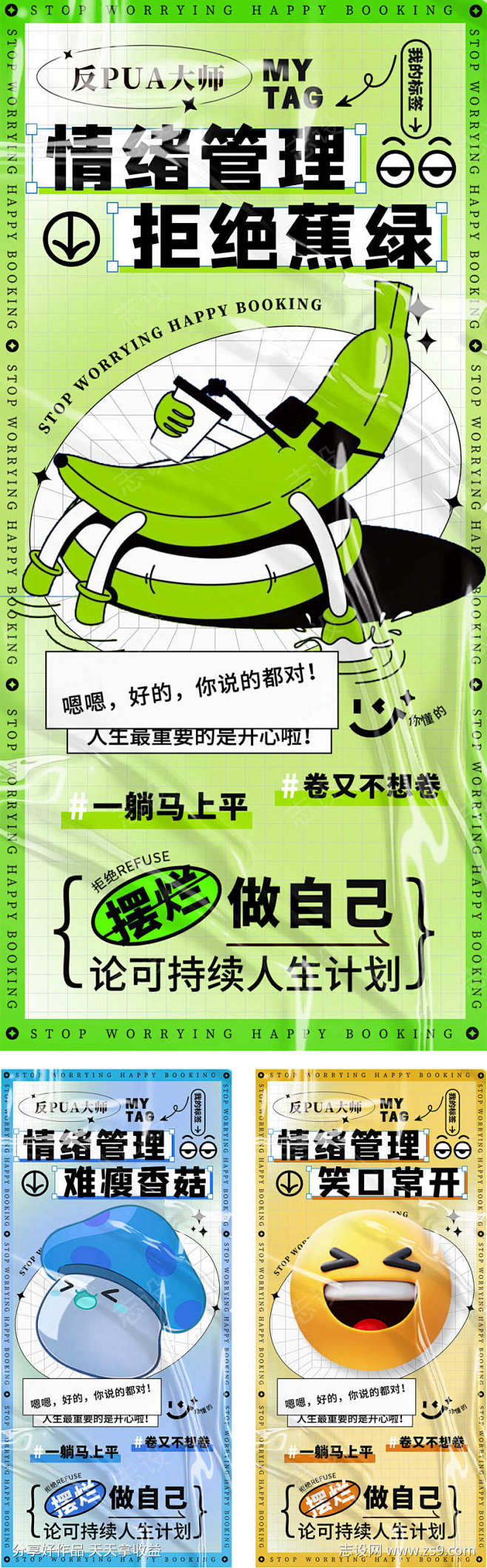 酸性潮流情绪海报_源文件下载_PSD格式...