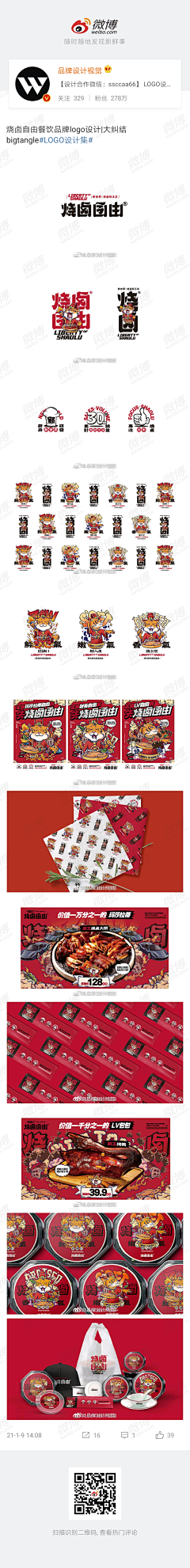 暗月叫阿浅采集到品牌