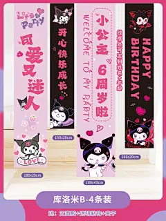 库洛米生日条幅装饰场景布置女孩10十周岁挂布儿童派对道具背景墙-tmall.com天猫