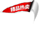 标签 PNG素材 角标 热销标签 电商标签素材 淘宝素材 促销 水印 新