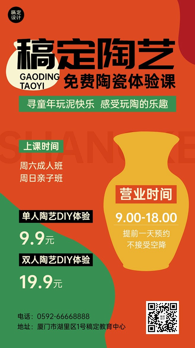 早教机构陶艺课体验课招生宣传插画手机海报