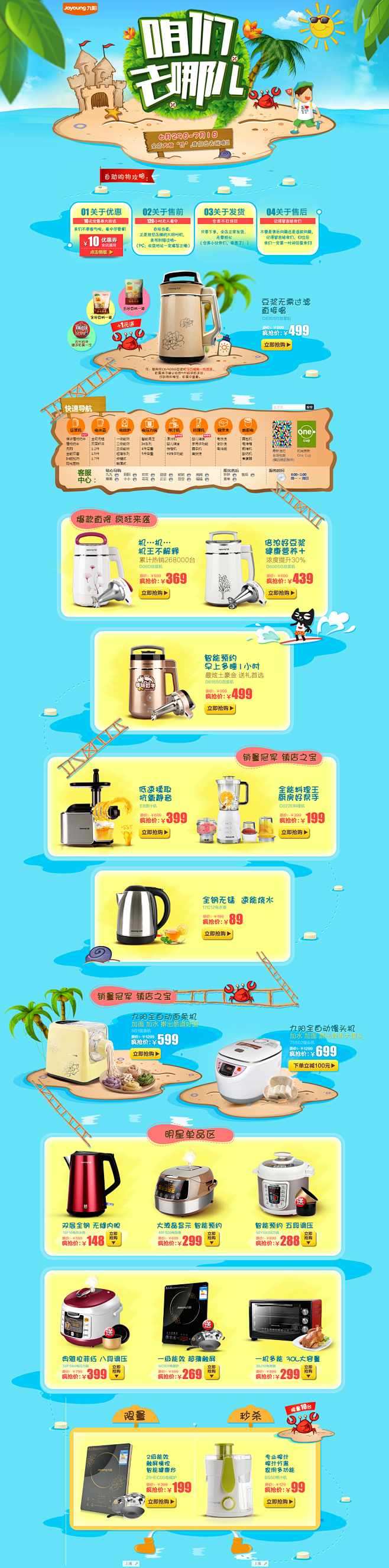 首页-九阳官方旗舰店- 咱们去哪儿
